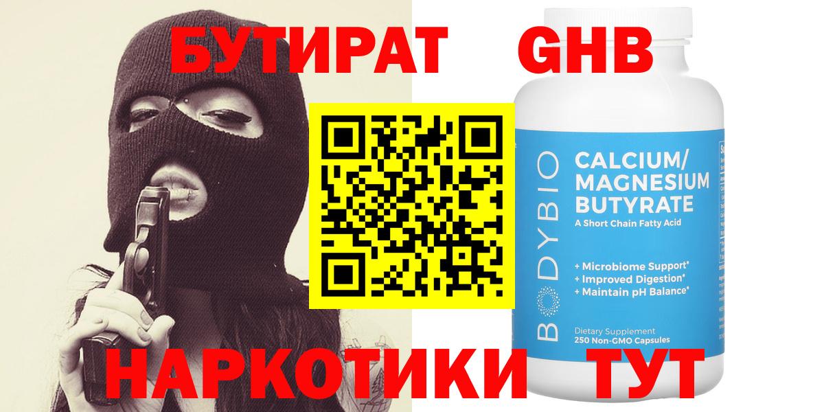 Бутират оксибутират Усть-Джегута