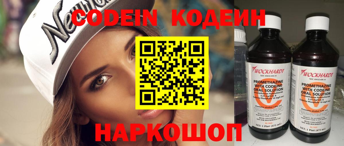 Кодеин напиток Lean (лин)  Кодеин Purple Drank  Усть-Джегута  Вход с VPN 