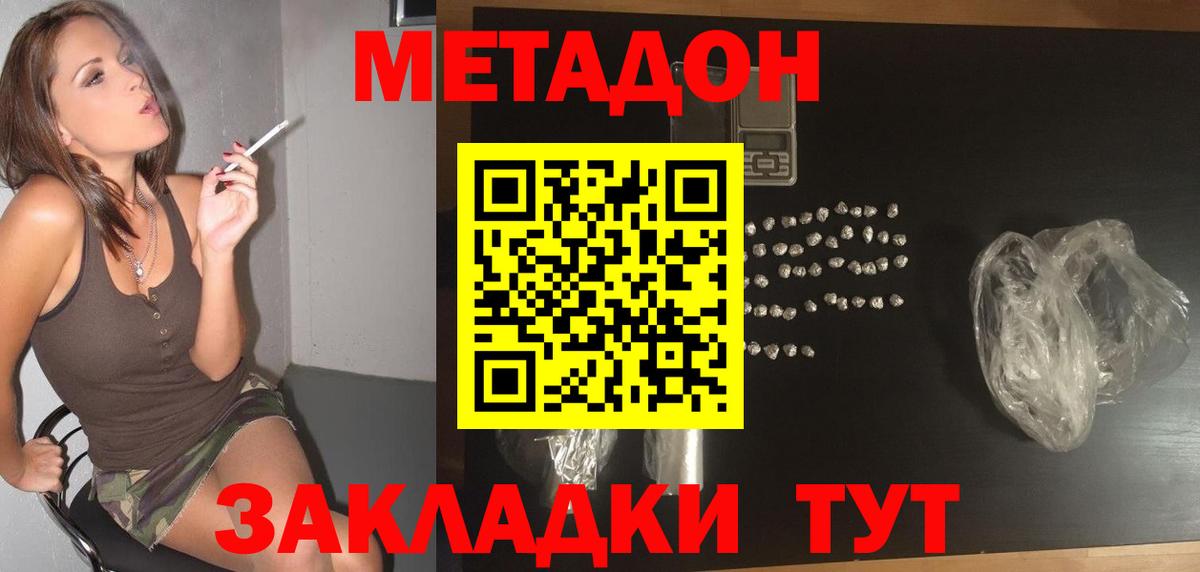 Метадон кристалл  Метадон белоснежный  Вход с VPN  Усть-Джегута 