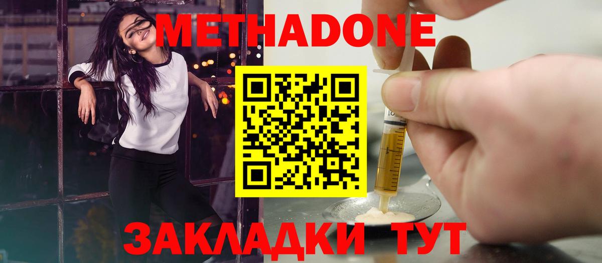 МЕТАДОН белоснежный Усть-Джегута